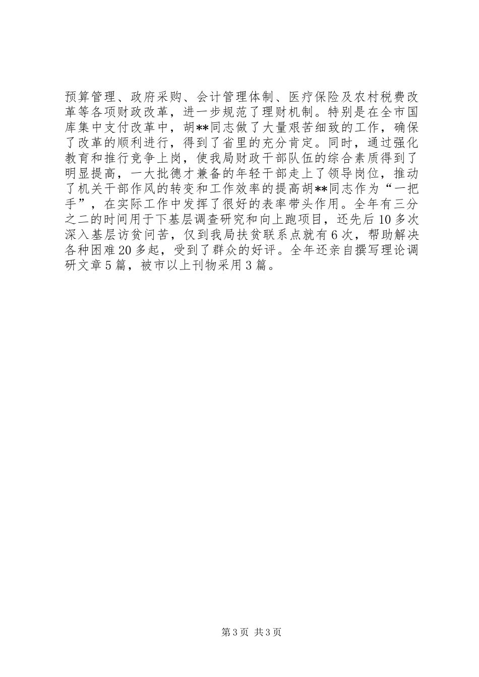 财政局长个人工作总结(1)_第3页