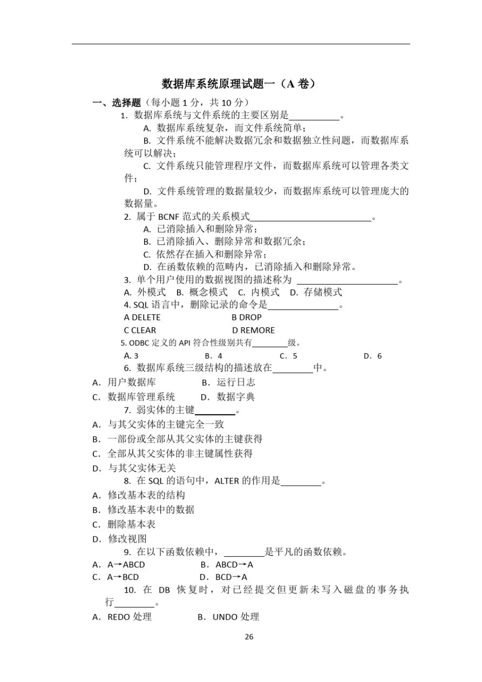 数据库系统教程(第三版)总复习练习和习题(完整版)_第1页