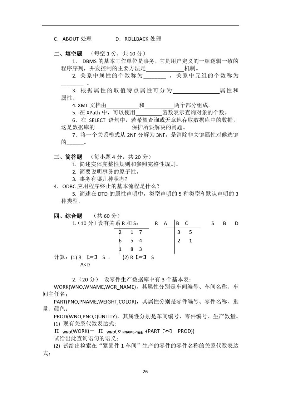 数据库系统教程(第三版)总复习练习和习题(完整版)_第2页