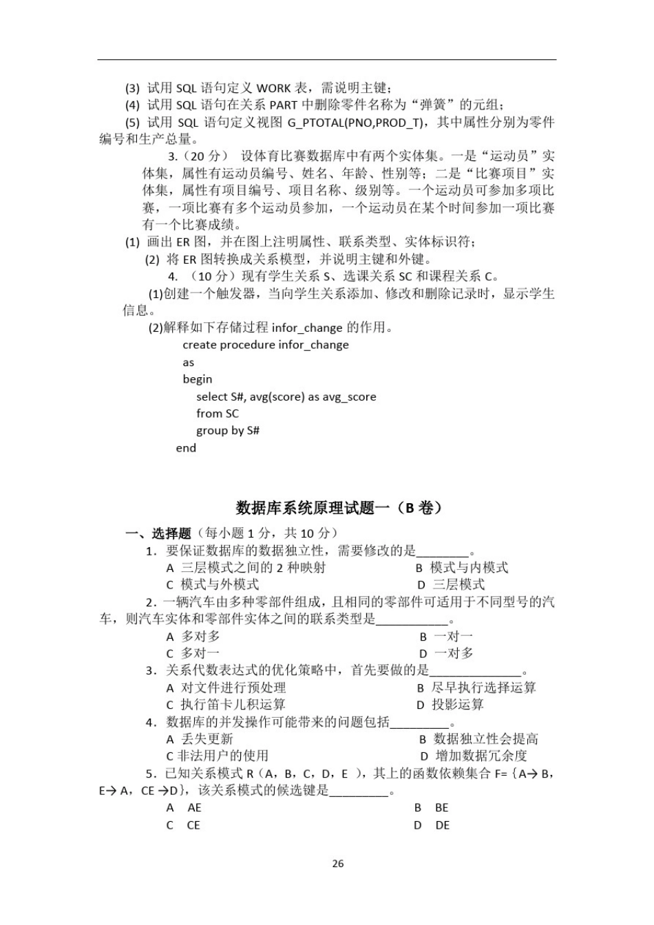 数据库系统教程(第三版)总复习练习和习题(完整版)_第3页