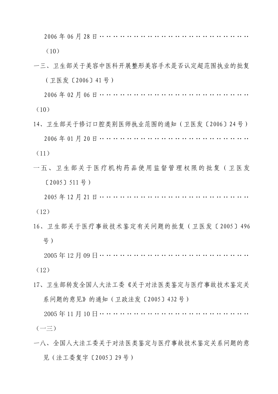 卫生行政执法解释汇编_第3页