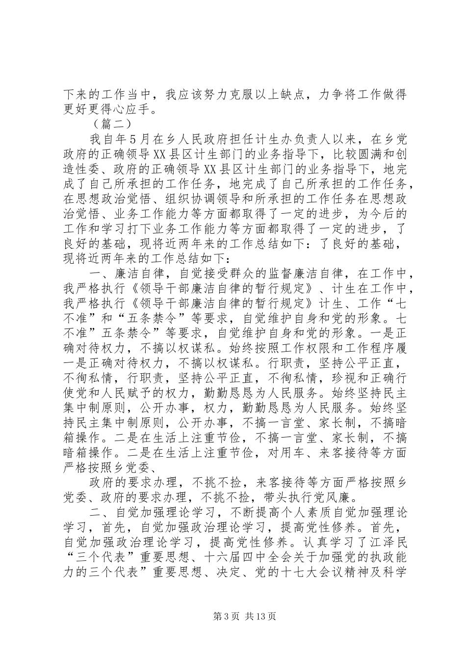 计生工作个人总结四篇_第3页