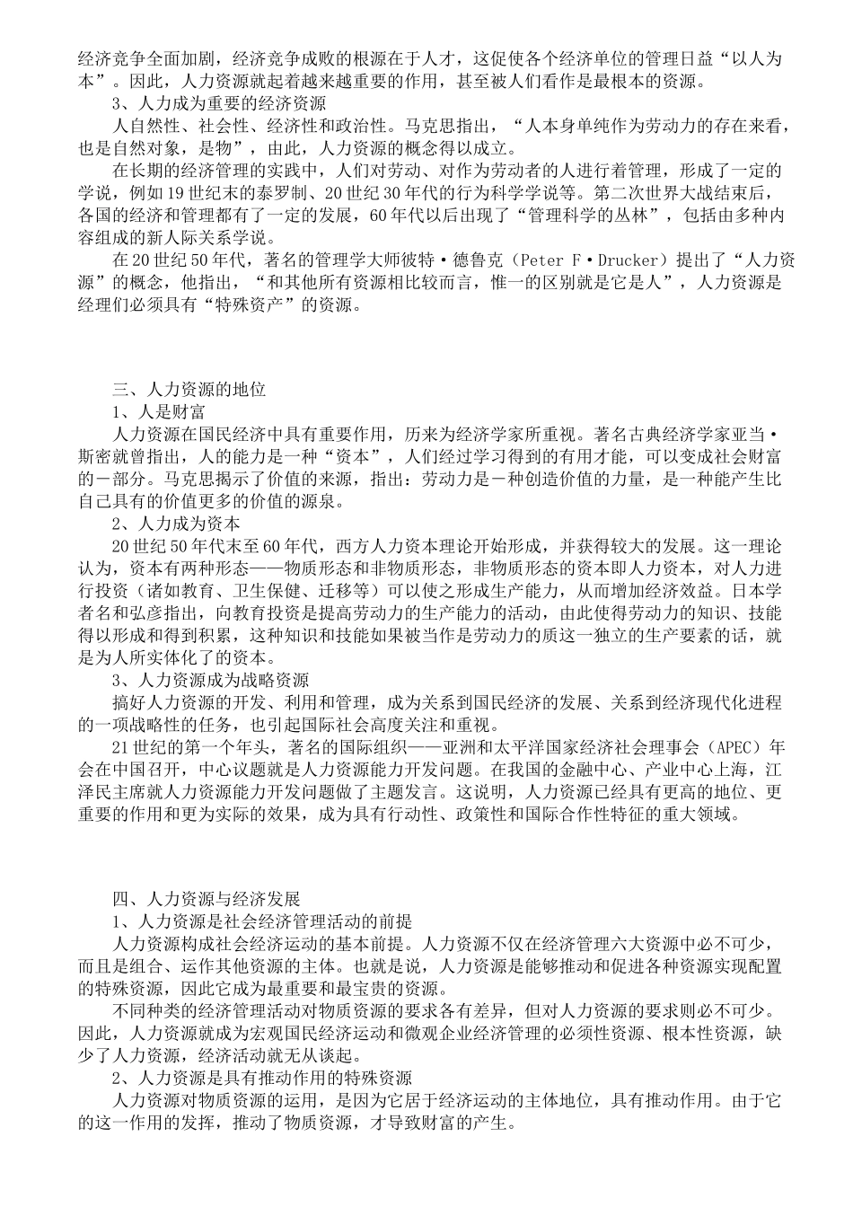 人力资源总论_第2页