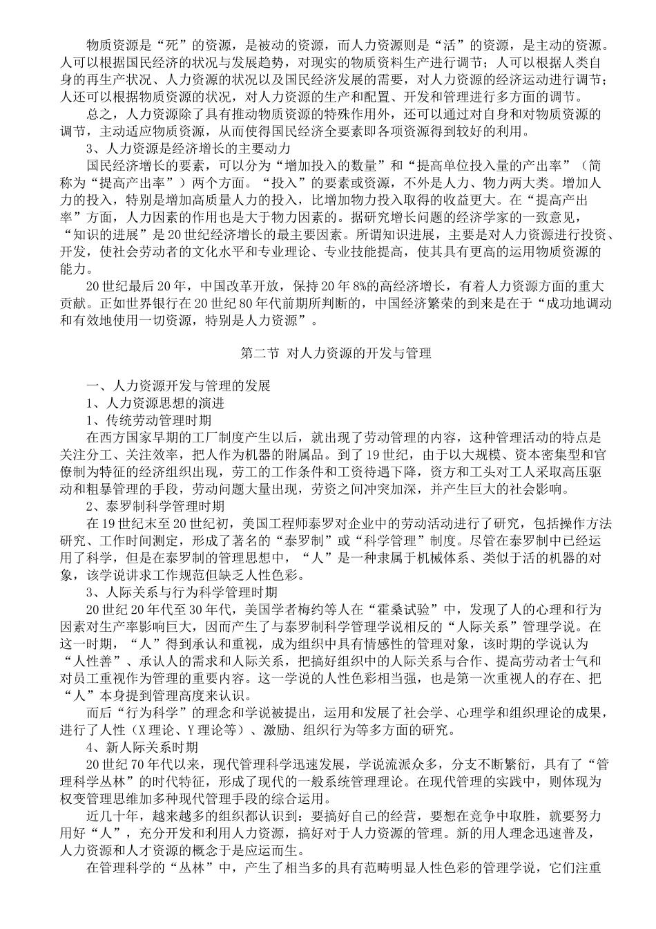 人力资源总论_第3页