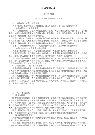 人力资源总论