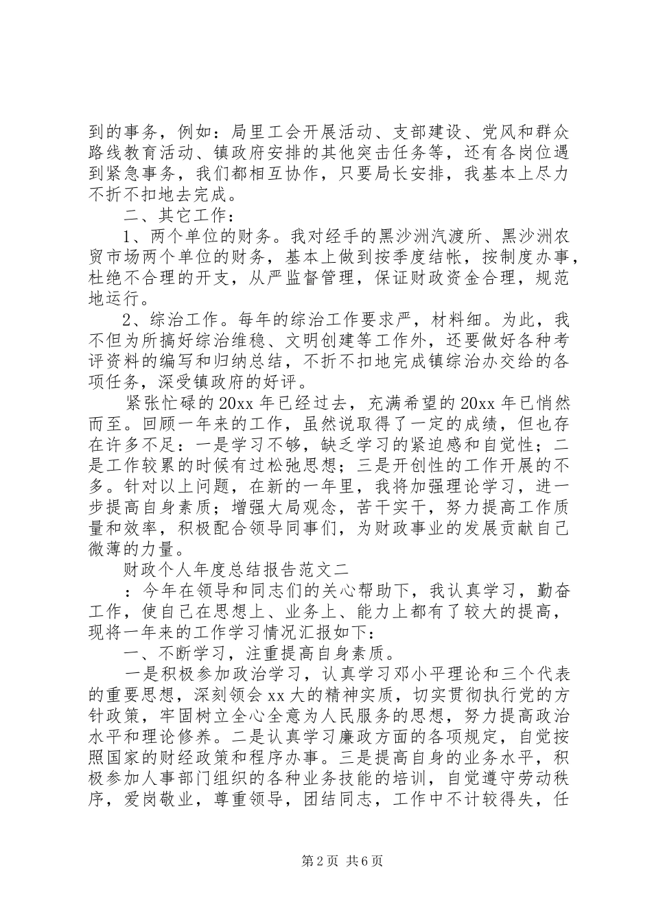 财政个人年度总结报告范文_第2页