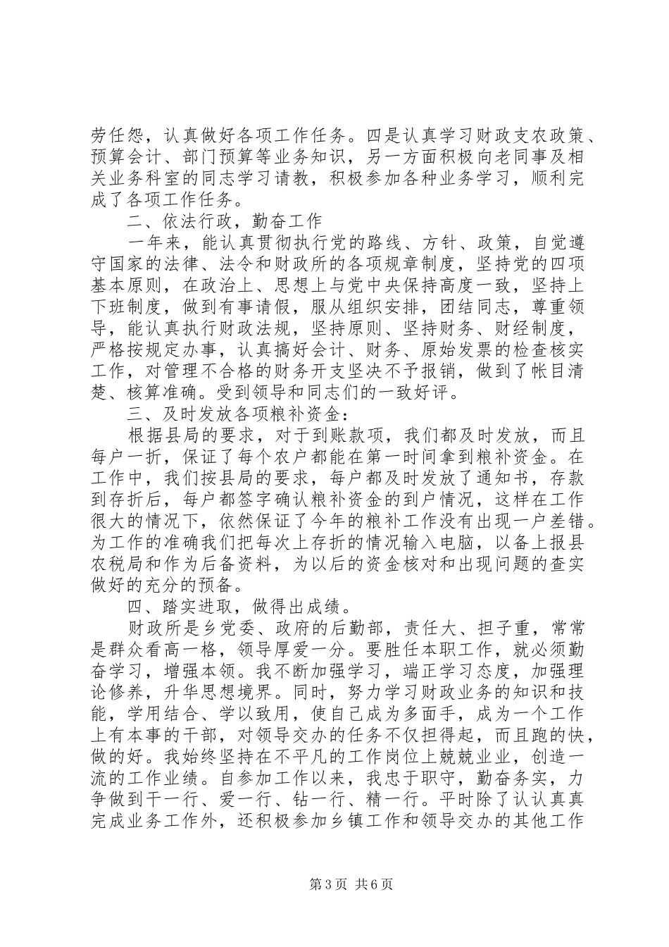 财政个人年度总结报告范文_第3页