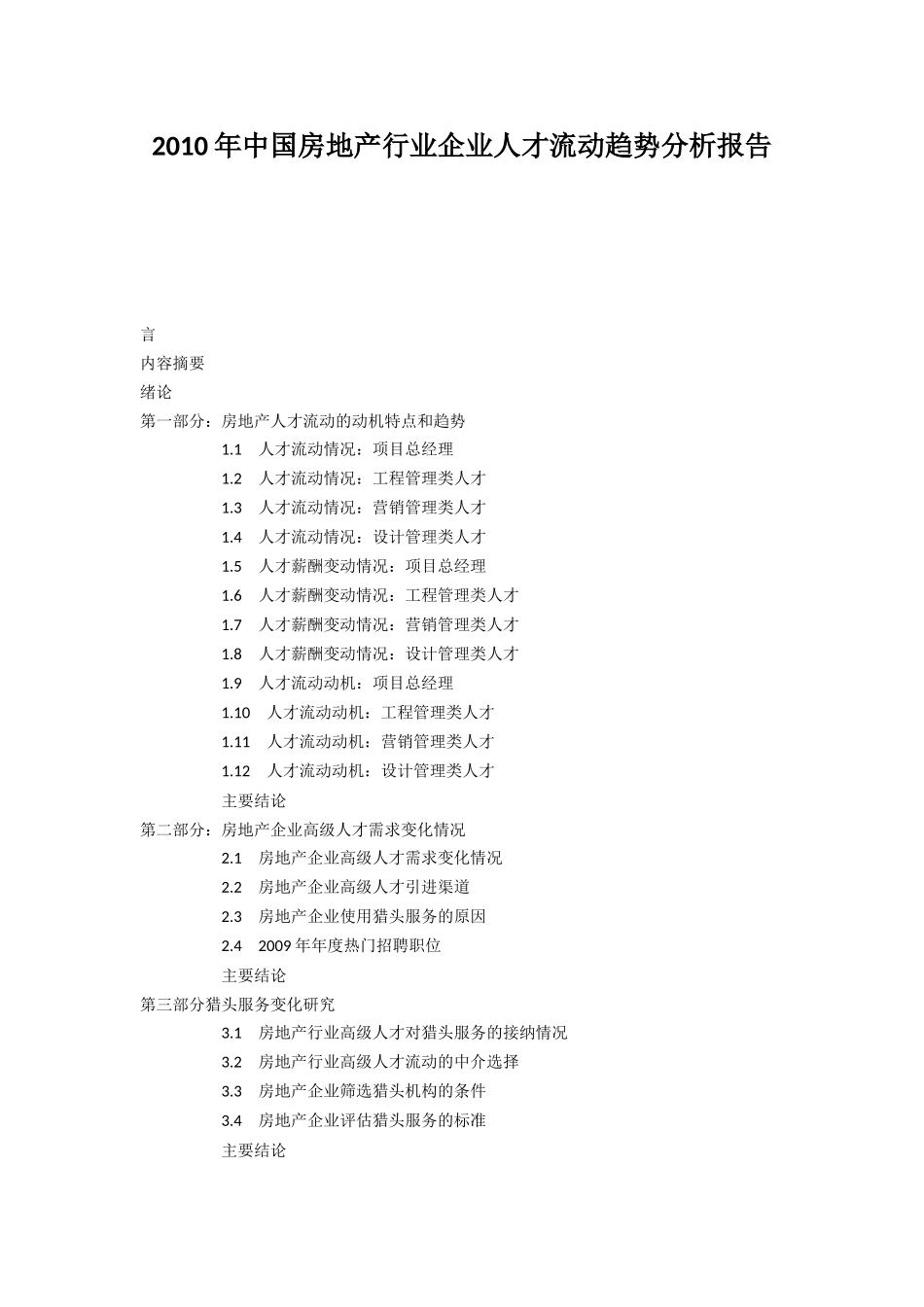 人才流动趋势_第1页