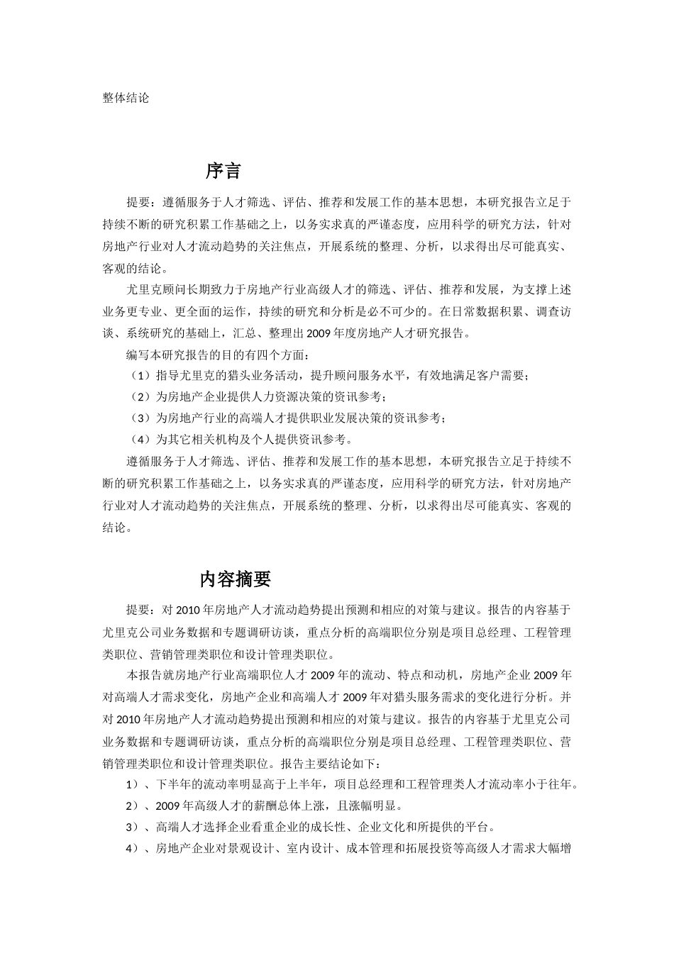 人才流动趋势_第2页