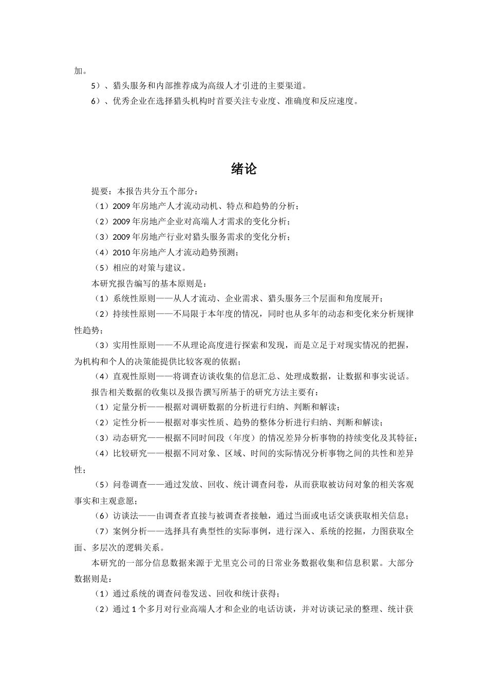 人才流动趋势_第3页