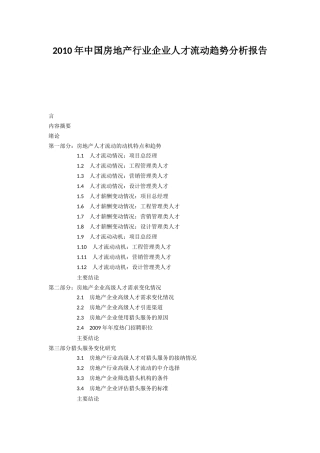 人才流动趋势