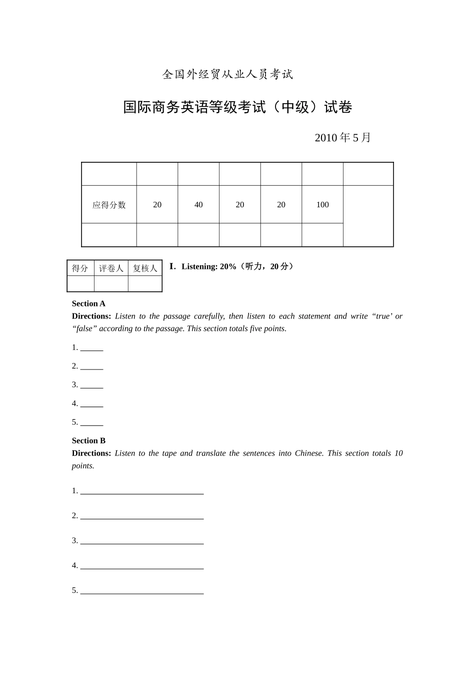 全国外经贸从业人员考试真题_第1页