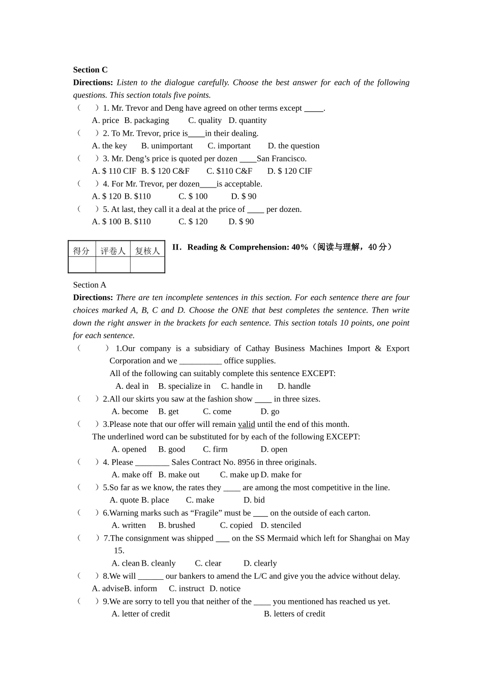 全国外经贸从业人员考试真题_第2页