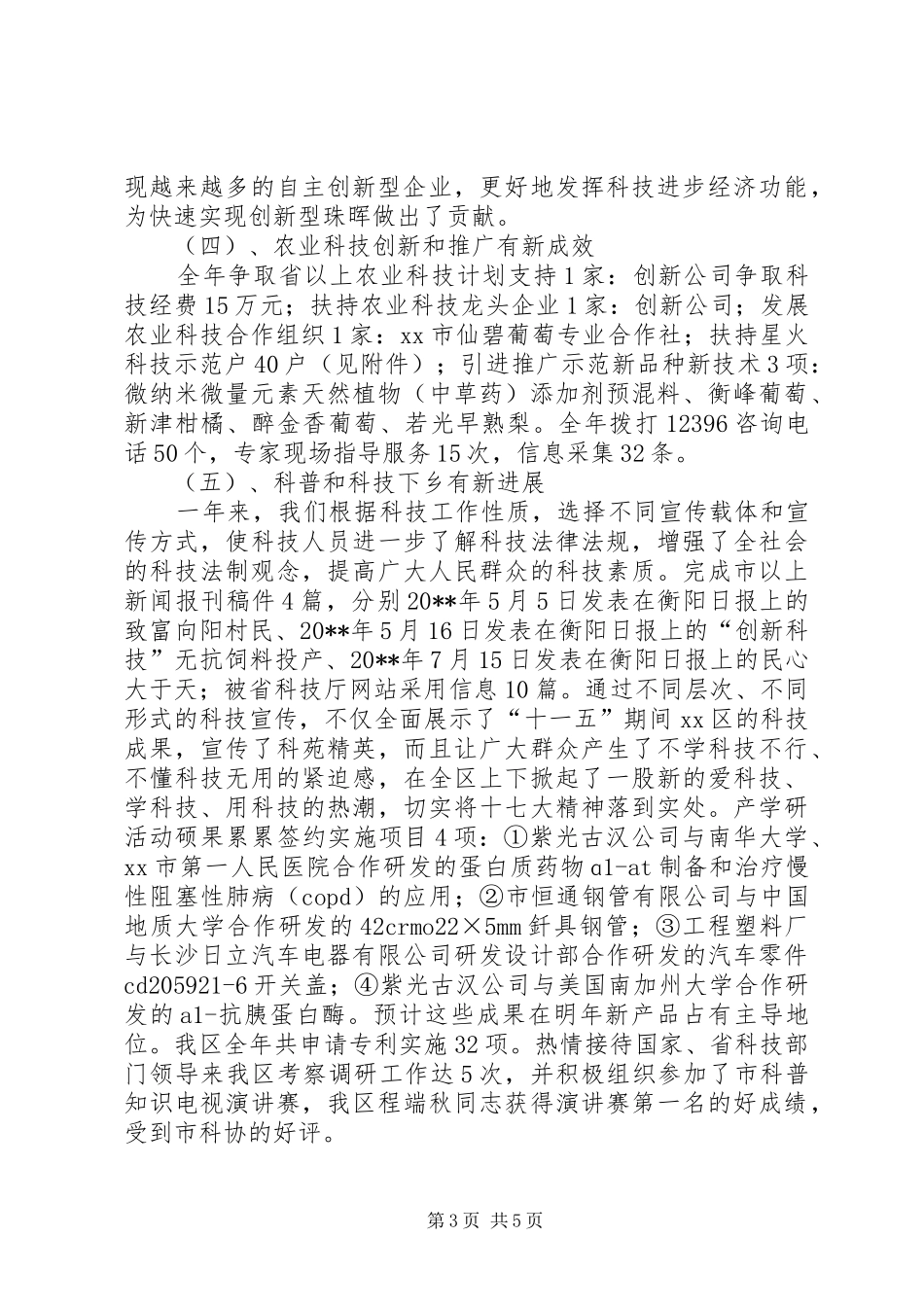 科技局年度科技工作总结_第3页