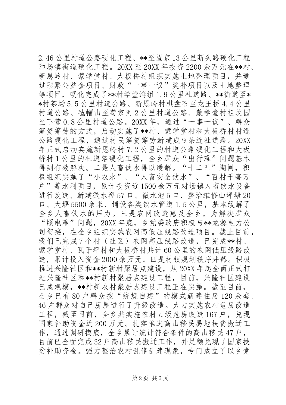 乡十二五工作总结和十三五及工作要点的报告_第2页