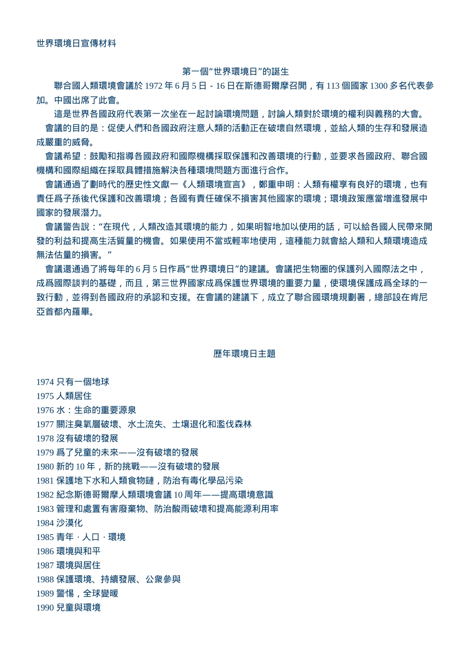 世界环境日宣传资料_第1页