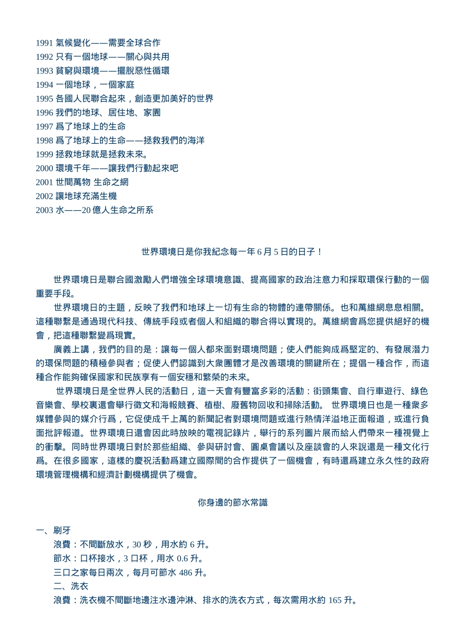 世界环境日宣传资料_第2页
