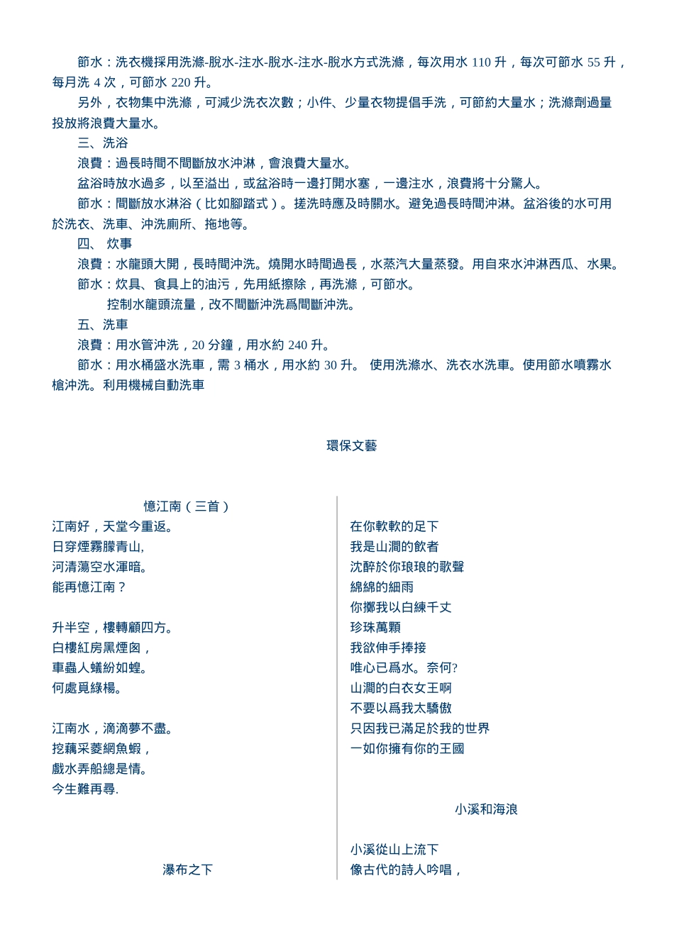 世界环境日宣传资料_第3页