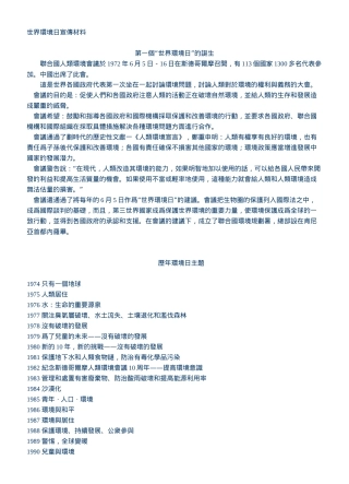 世界环境日宣传资料