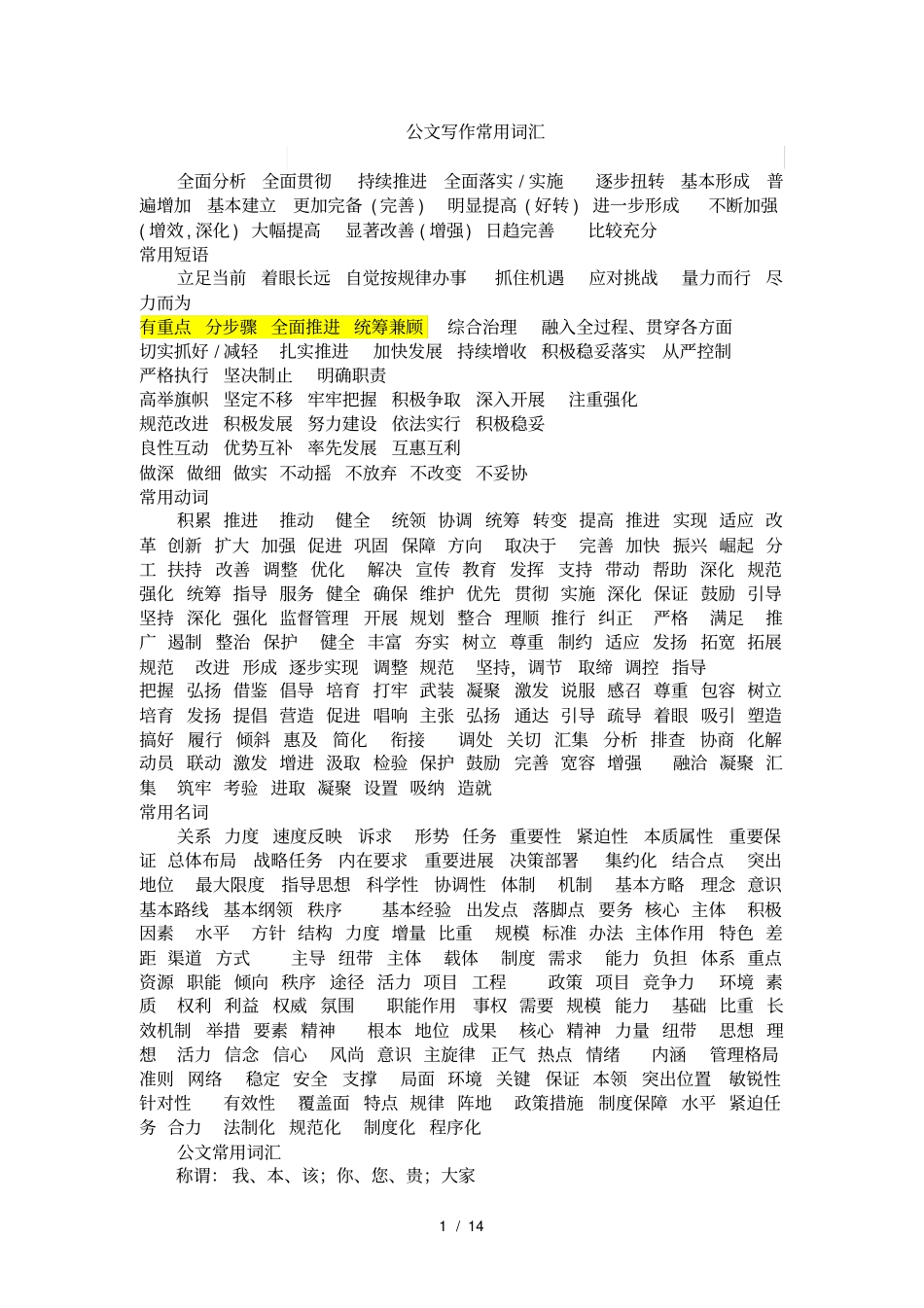 实用型公文写作常用词汇_第1页