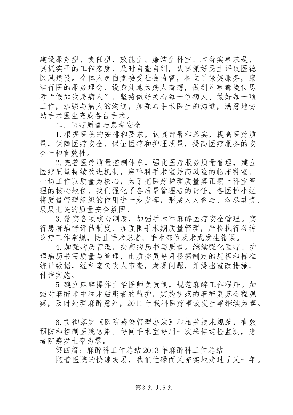 麻醉科个人工作总结_第3页