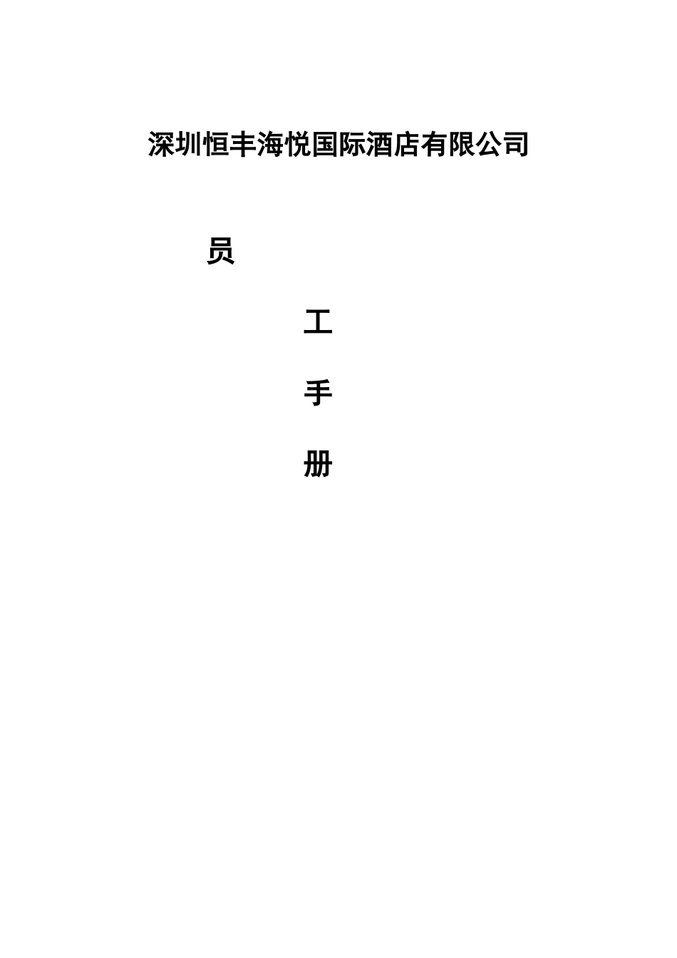 员工手册(17-47)_第3页