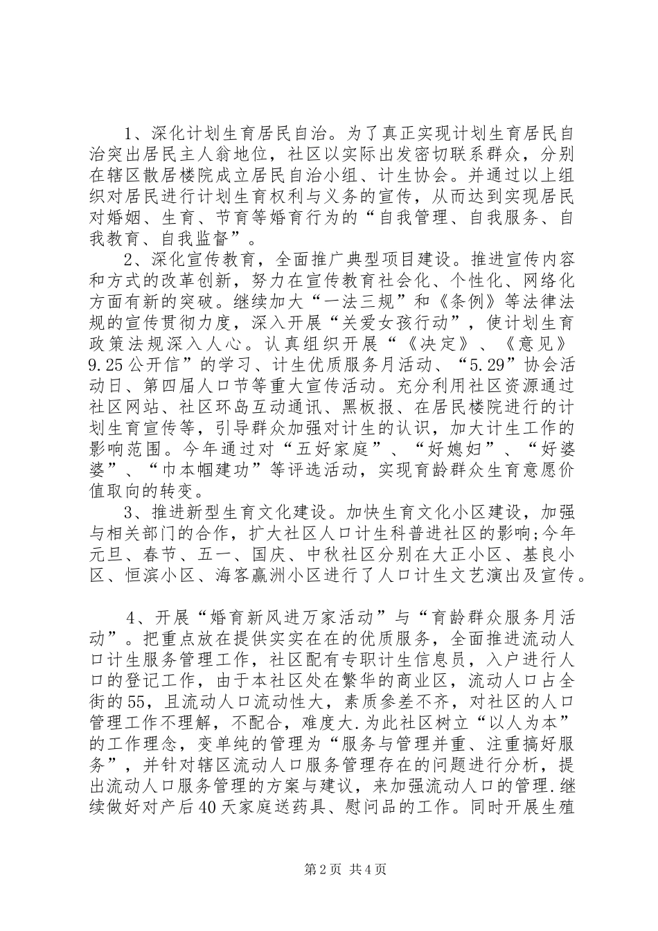 社区计生工作总结范文精选_第2页