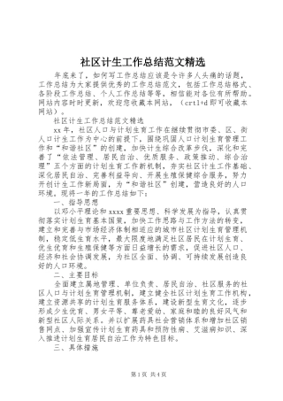 社区计生工作总结范文精选