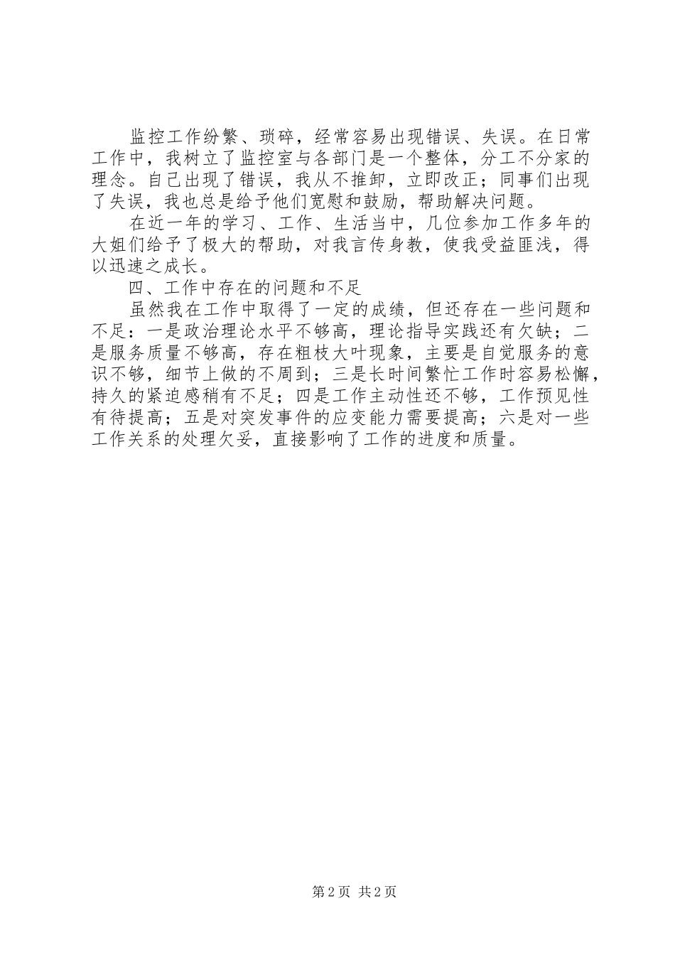 高速公路管理处工作的自我总结_第2页