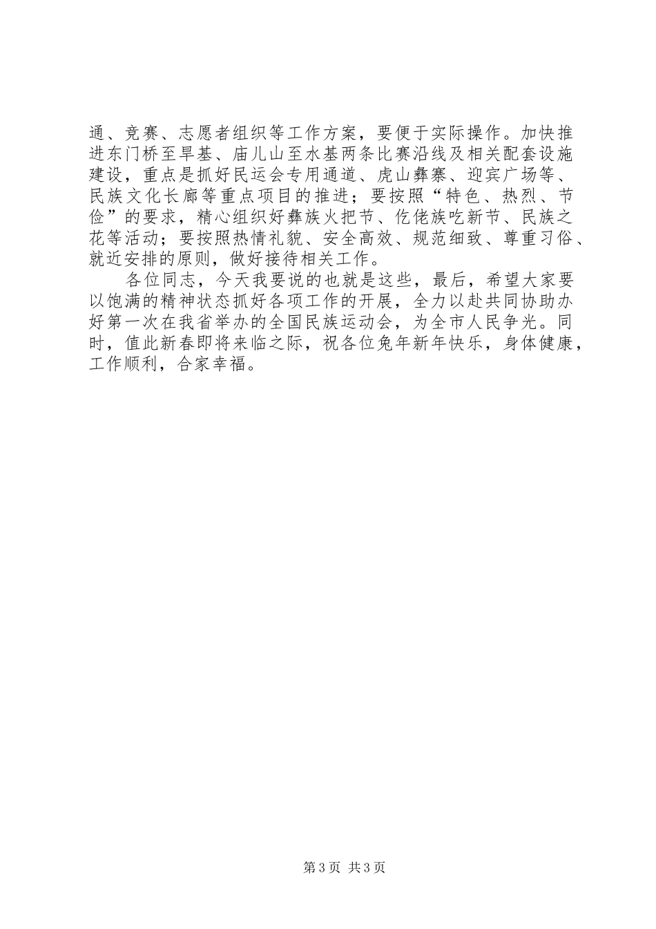 领导在协办总结会议讲话_第3页