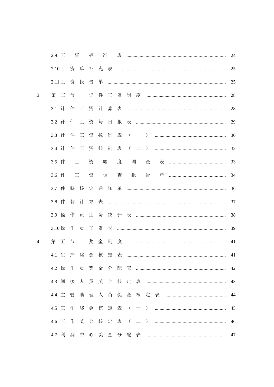 人力资源-6工资管理_第2页