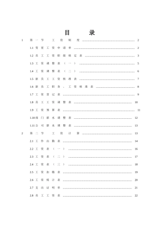 人力资源-6工资管理