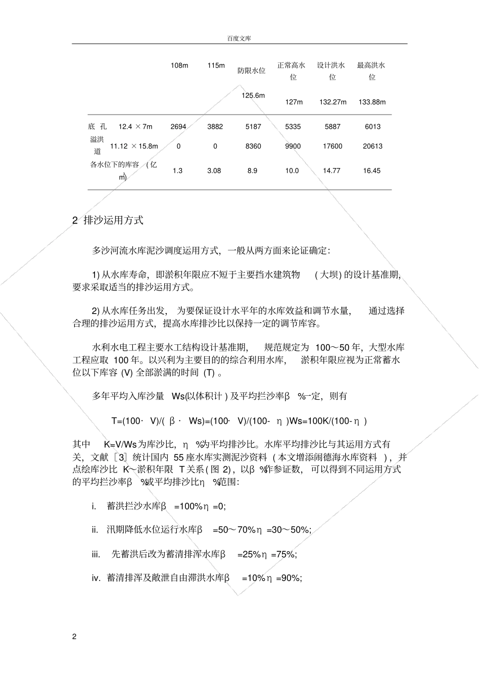 大凌河白石水库淤积分析_第2页