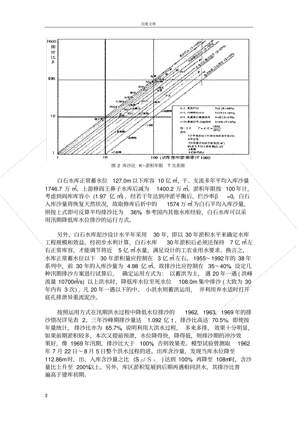 大凌河白石水库淤积分析_第3页