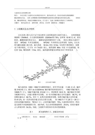 大凌河白石水库淤积分析