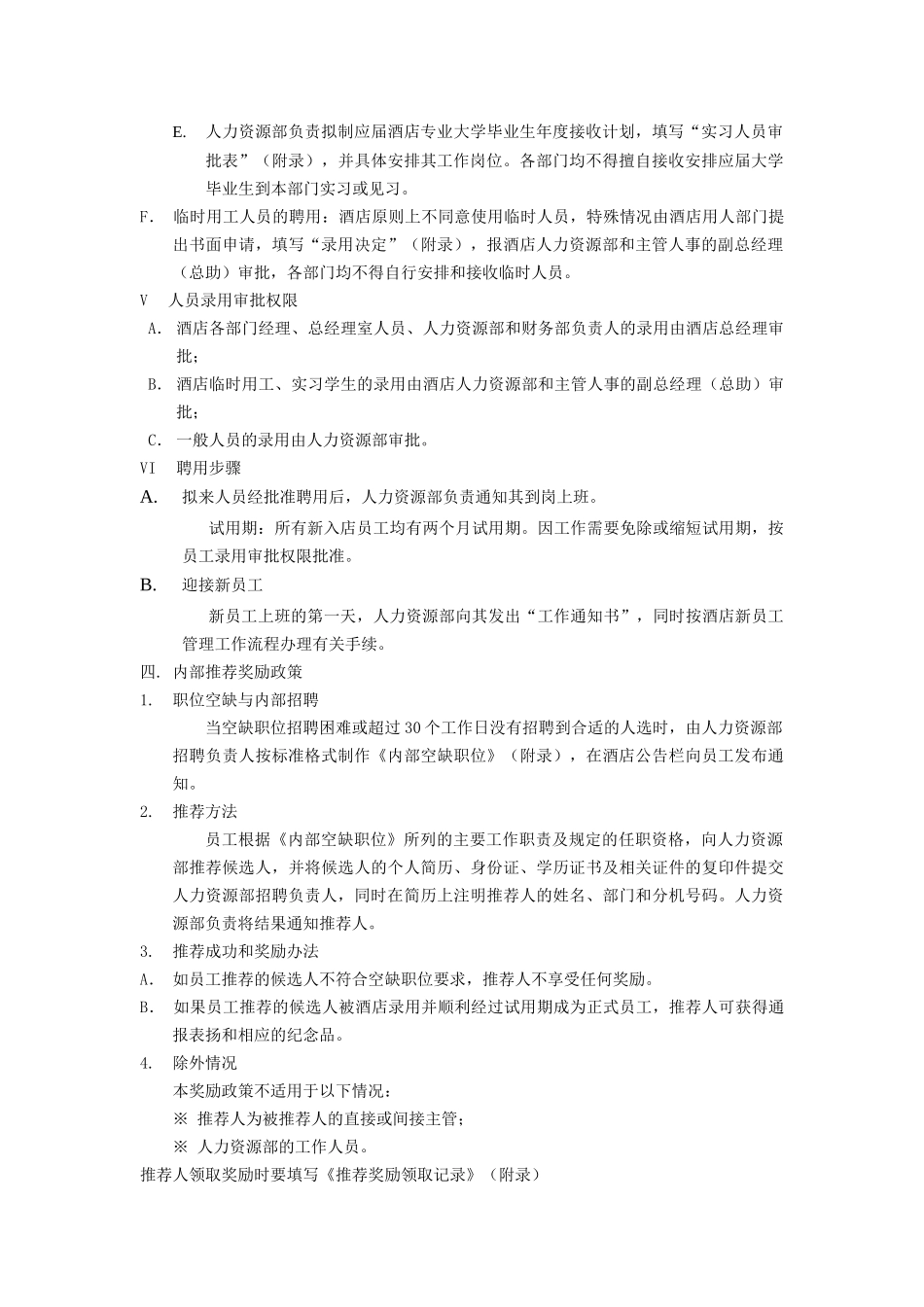 人力资源部员工招聘流程_第3页