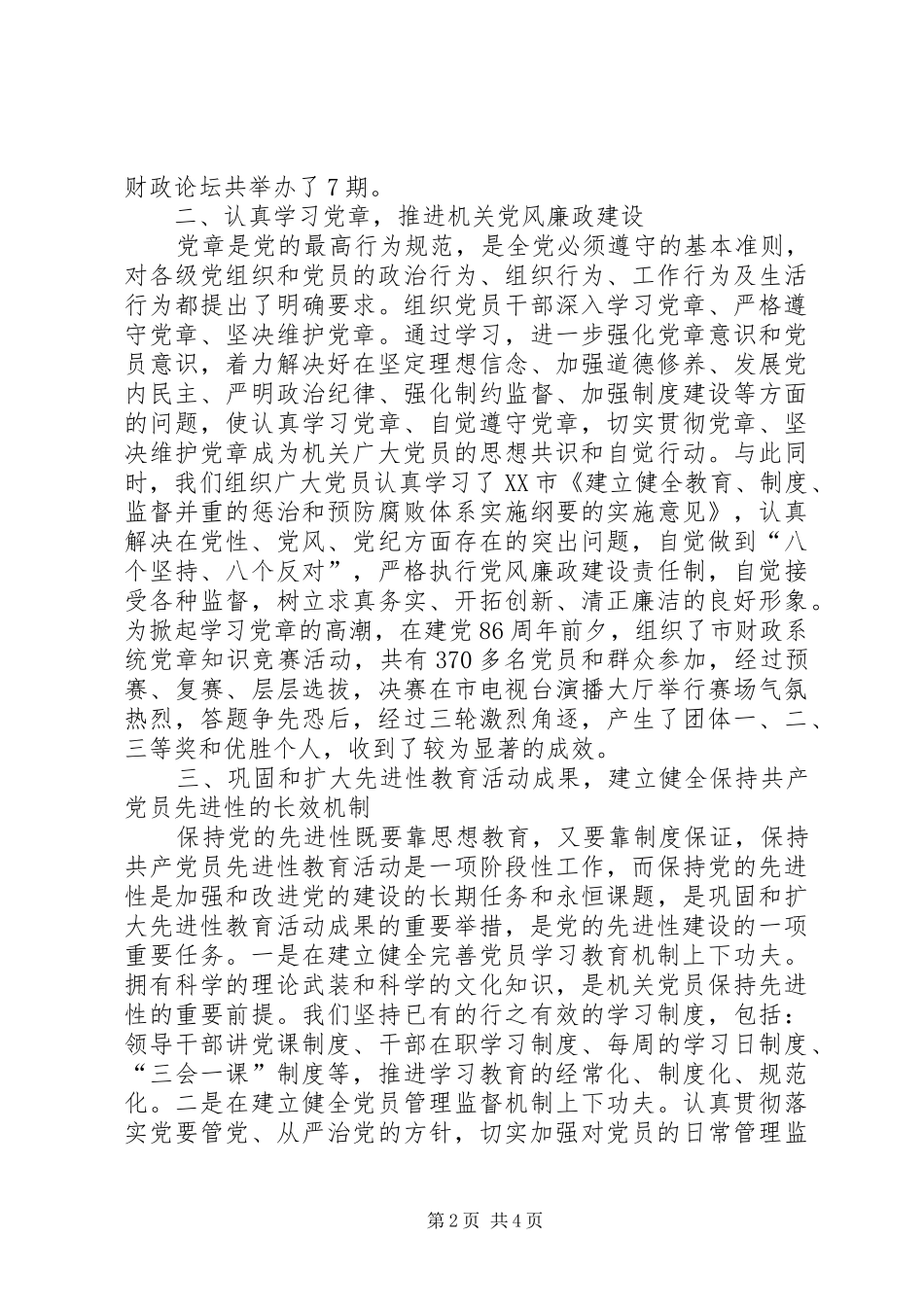 财政局财政局机关党委年度工作总结_第2页