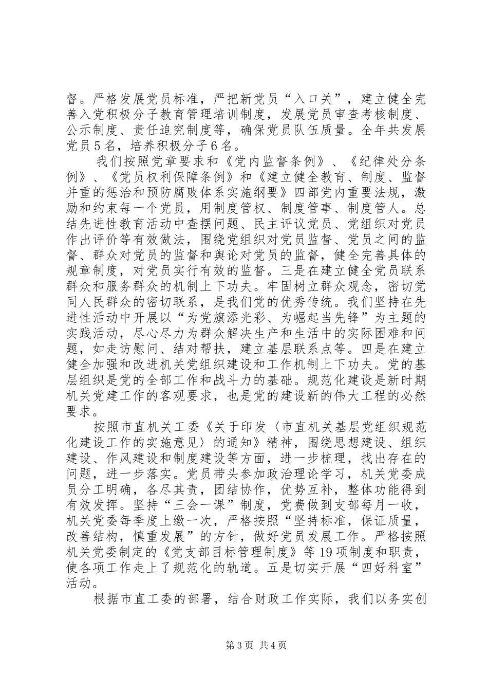 财政局财政局机关党委年度工作总结_第3页