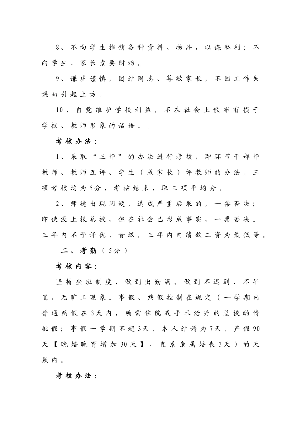 小学专任教师考核方案_第2页