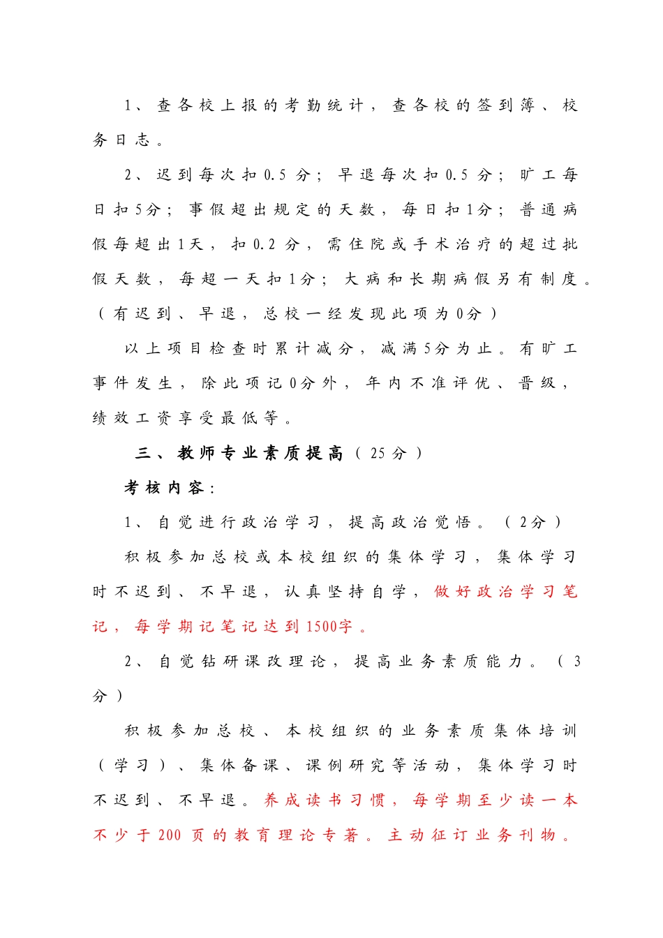 小学专任教师考核方案_第3页