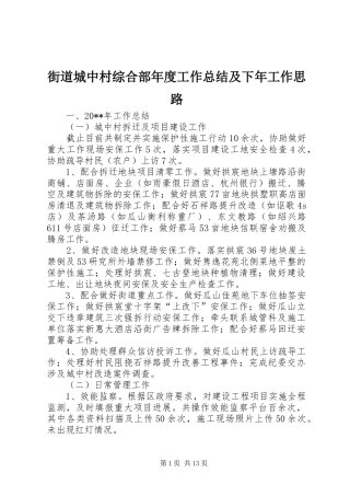 街道城中村综合部年度工作总结及下年工作思路