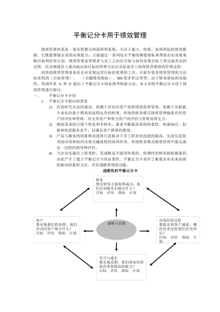 平衡记分卡用于绩效管理