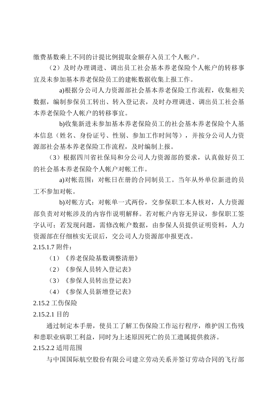 员工社会保险管理_第2页