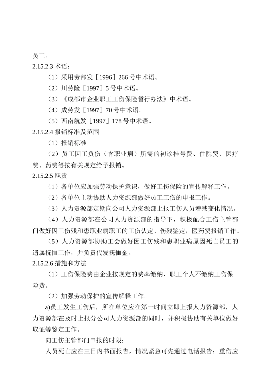 员工社会保险管理_第3页