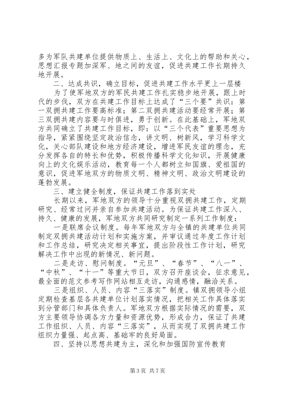 社区军民共建活动总结_第3页