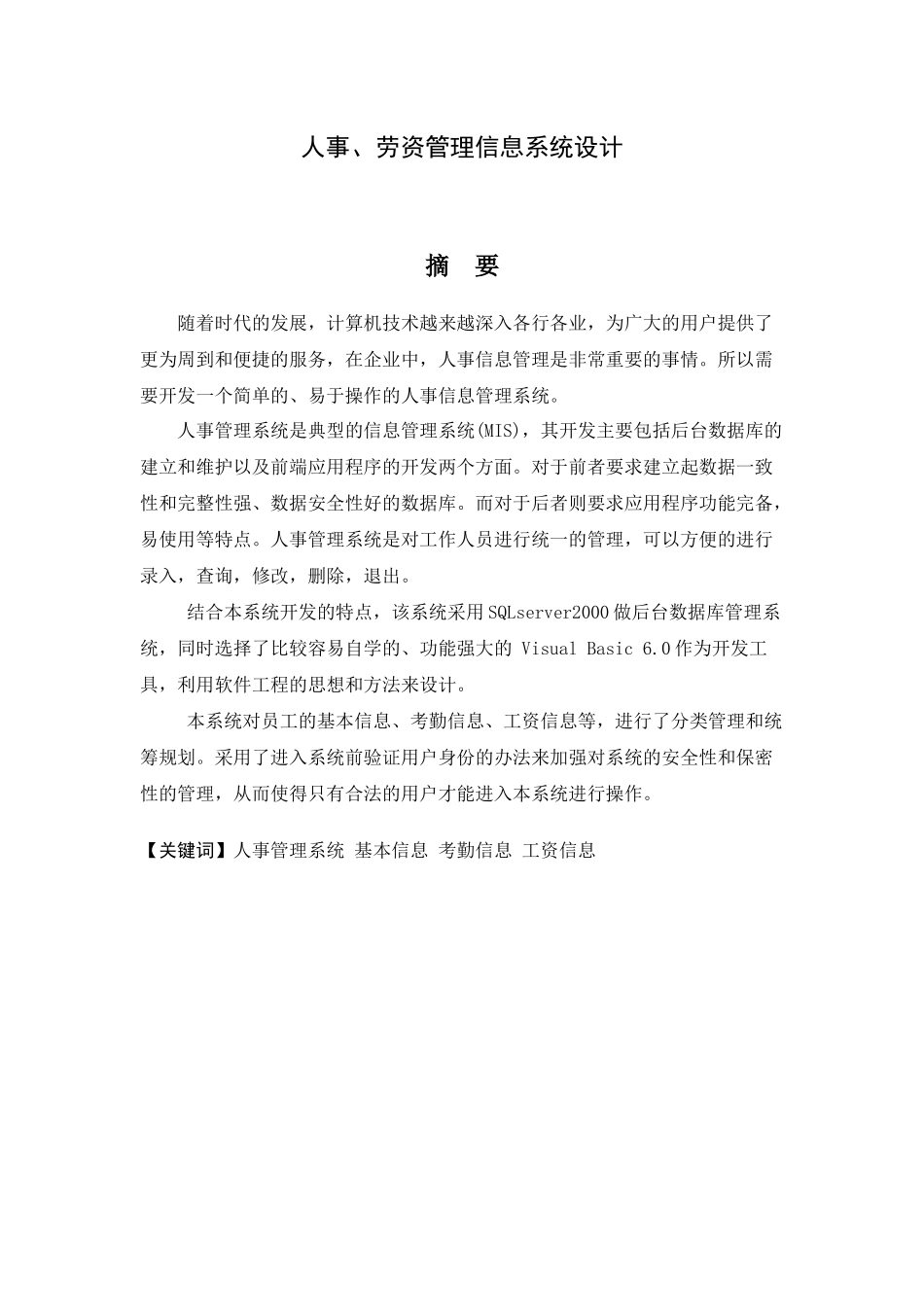 人事劳资管理信息系统设计_第1页