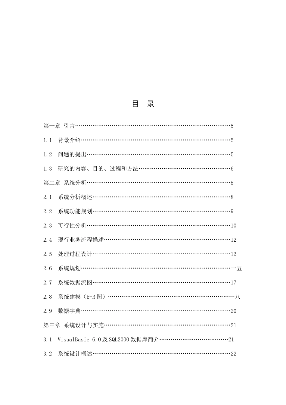 人事劳资管理信息系统设计_第3页