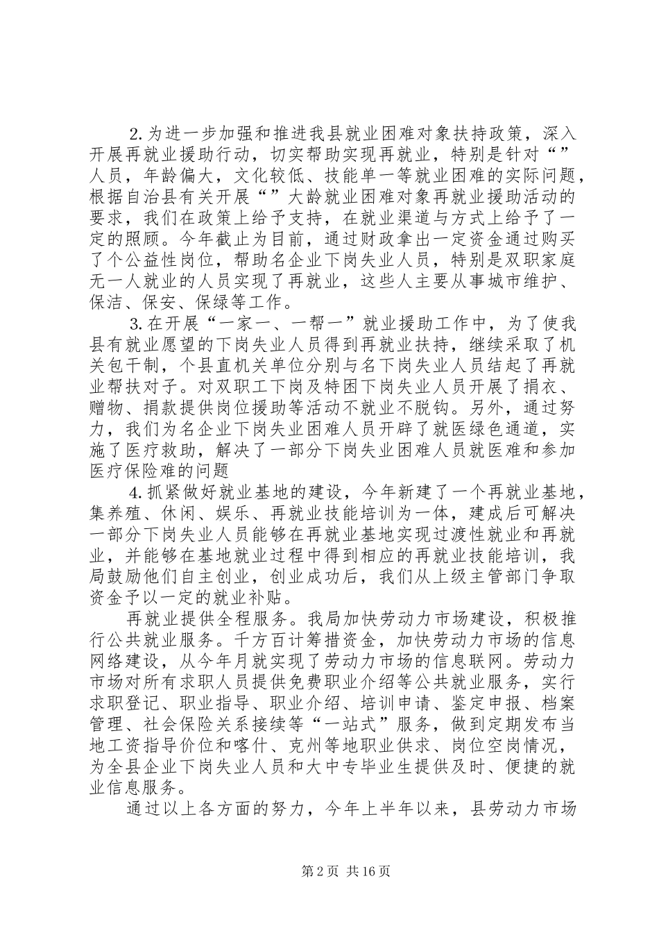 社区劳动保障XX年上半年工作总结_第2页