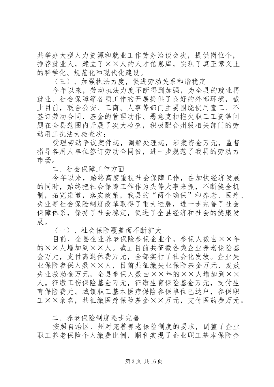 社区劳动保障XX年上半年工作总结_第3页