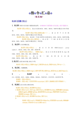 人力资源-BSC 指令汇总